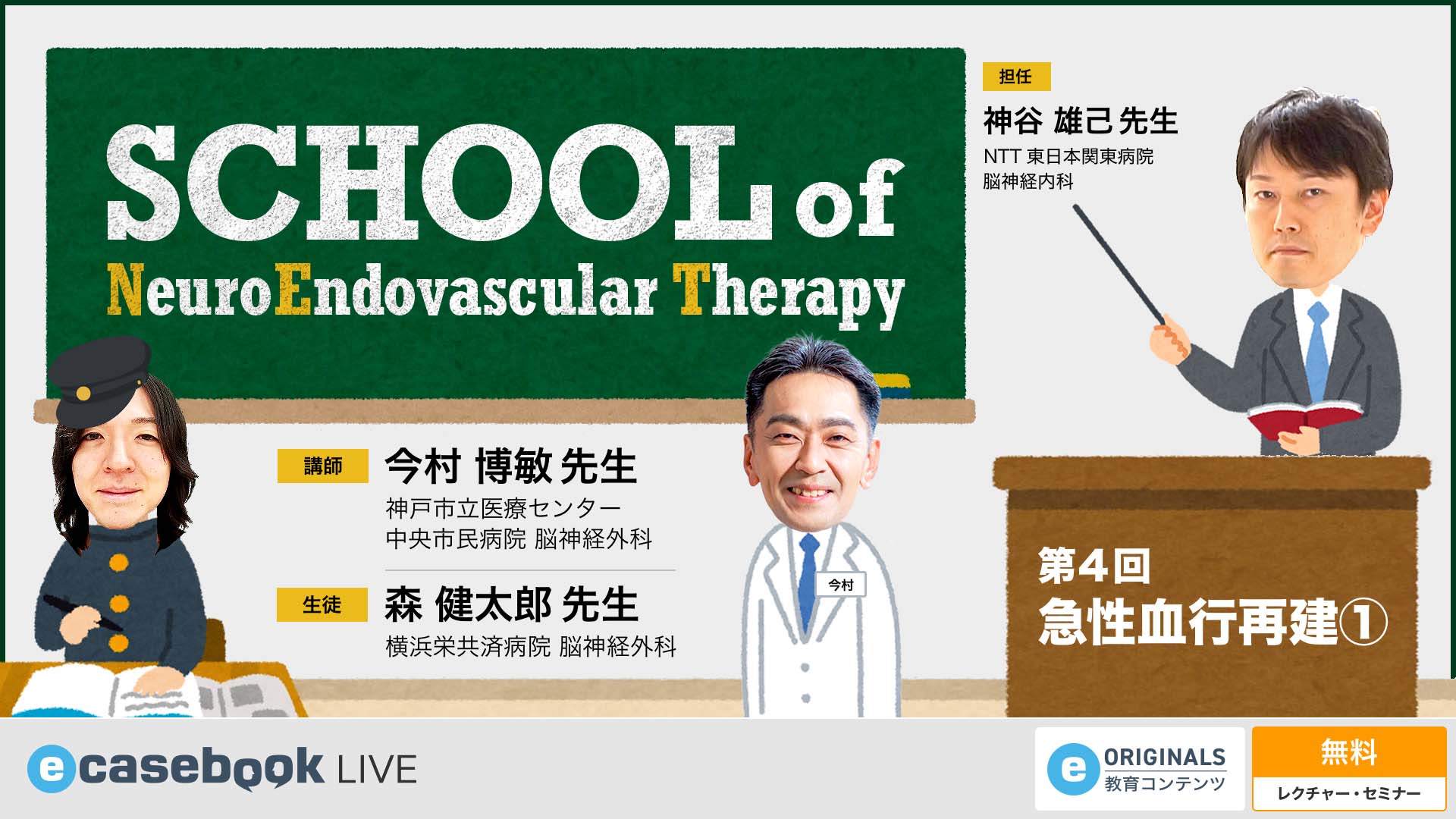VIDEO: 急性血行再建① | 脳神経外科 ・ 脳神経内科 | e-casebook LIVE