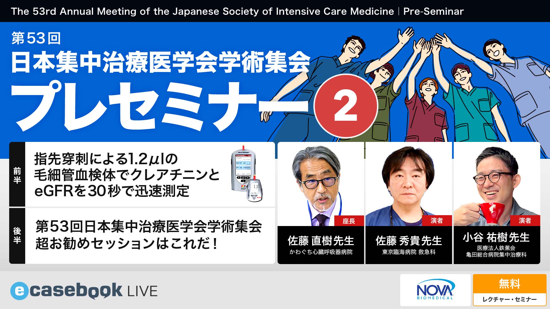 VIDEO: 第53回日本集中治療医学会学術集会 プレセミナー2 | 循環器内科