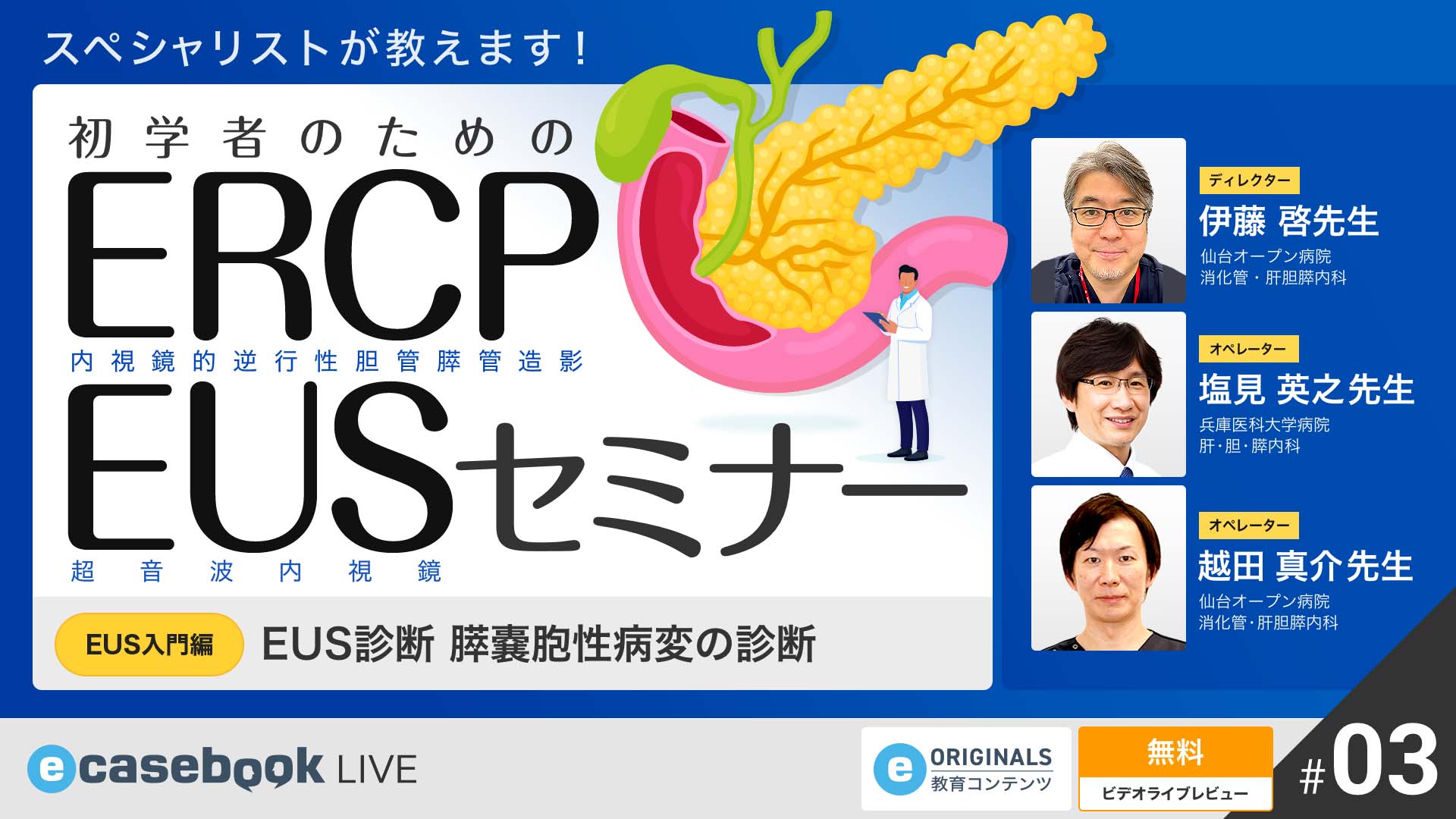 VIDEO: スコープ挿入からルーチンの描出法（コンベックス編） | 消化器