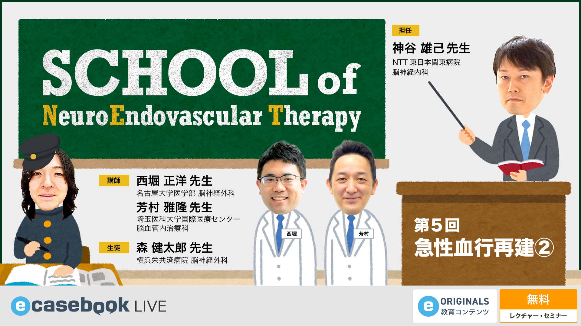VIDEO: 急性血行再建① | 脳神経外科 ・ 脳神経内科 | e-casebook LIVE